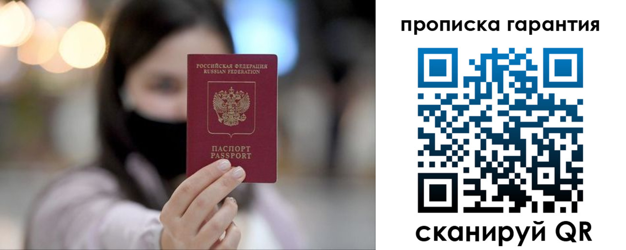 купить прописку в Борзе